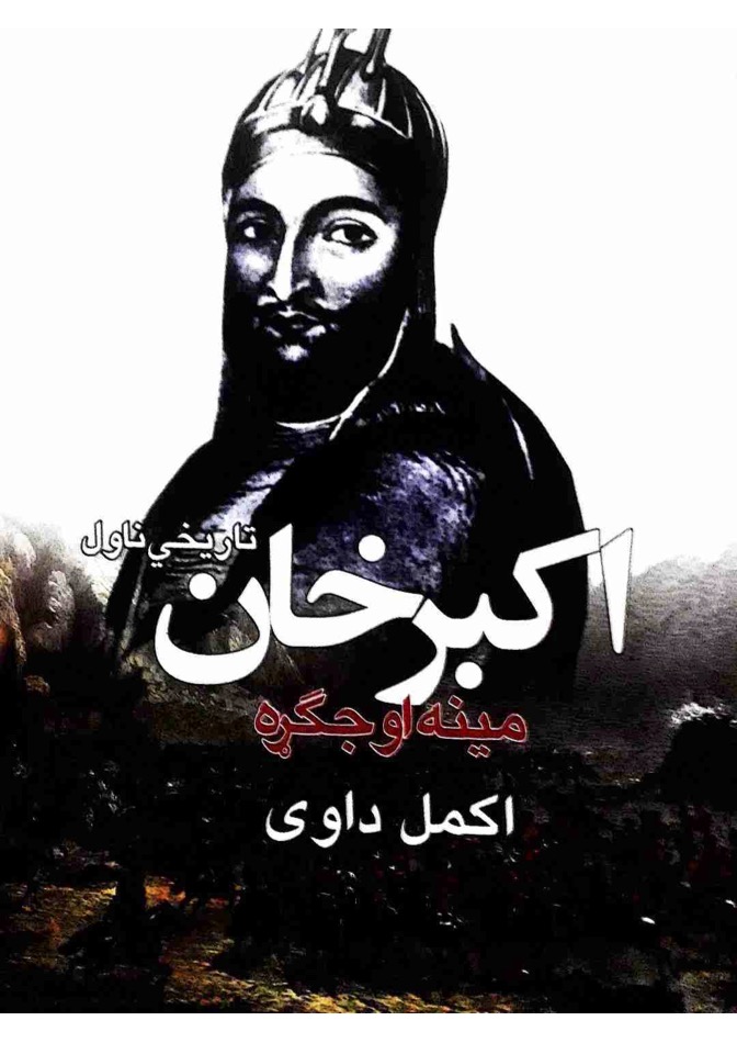 Akbar khan Pashto Historical Novel