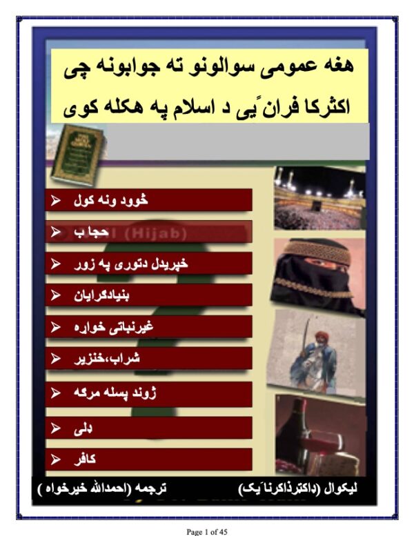 هغه عمومي سوالونو ته جوابونه چې اکثر کافران يې د اسلام په هکله کوي