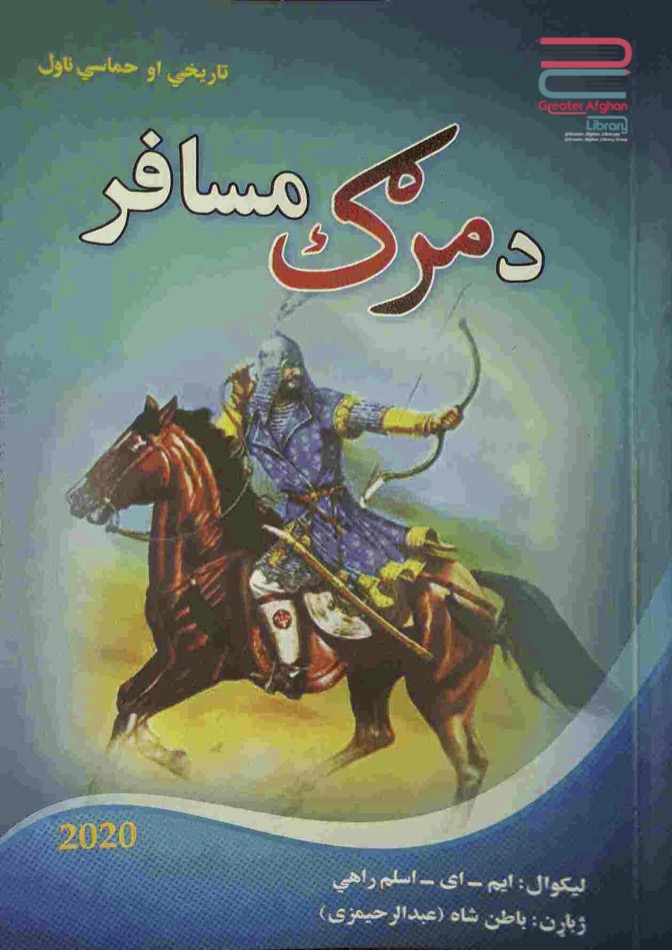 Death Traveler (Da Marg Musafar) Novel