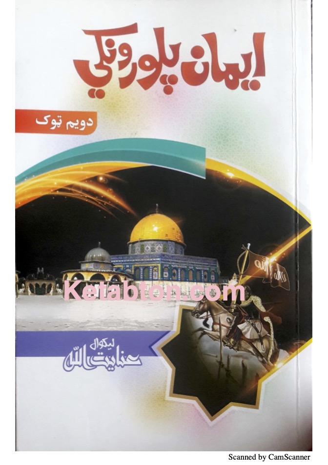 Faith seller (Emaan Pluronki)Novel 2nd Volume