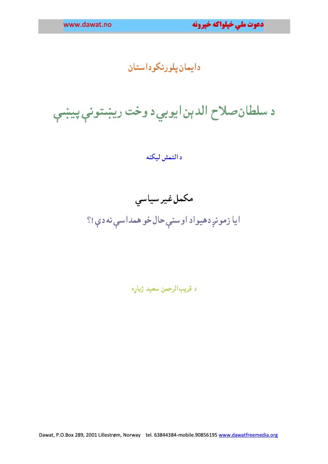 Faith seller (Emaan Pluronki)Novel