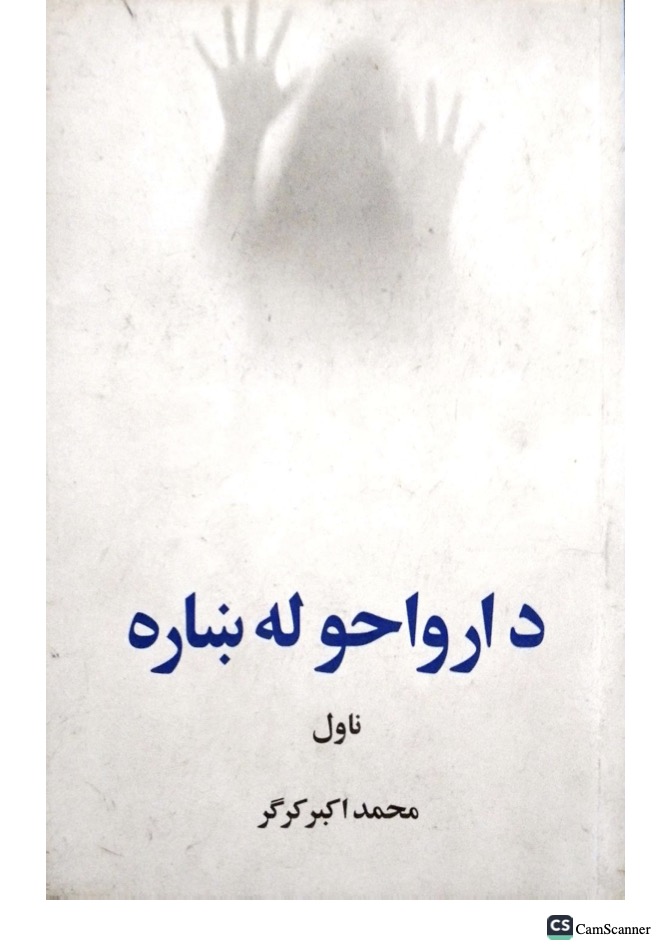 From the ghost town (Da Arwaho la Khaara) Novel