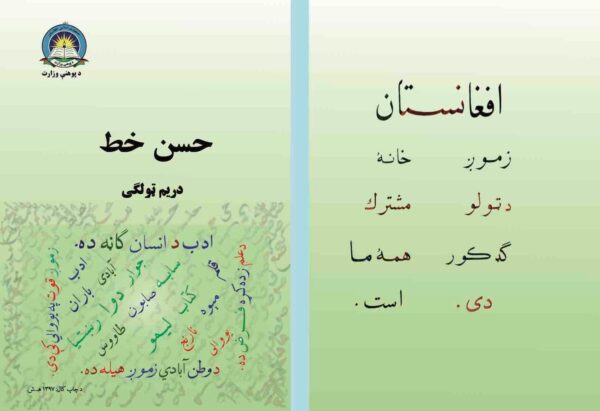 د دریم ټولګي حسن خط - د ښوونځي کتابونه