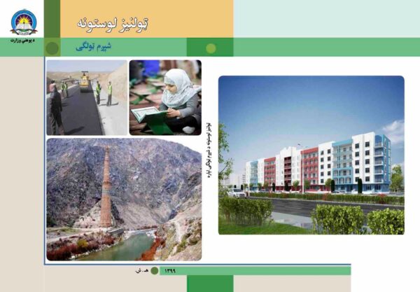 د شپږم ټولګي ټولنیز - د ښوونځي کتابونه