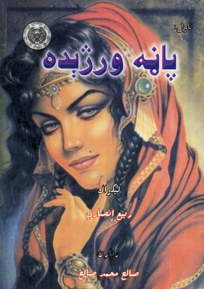 Panra Warazhida Pashto Novel