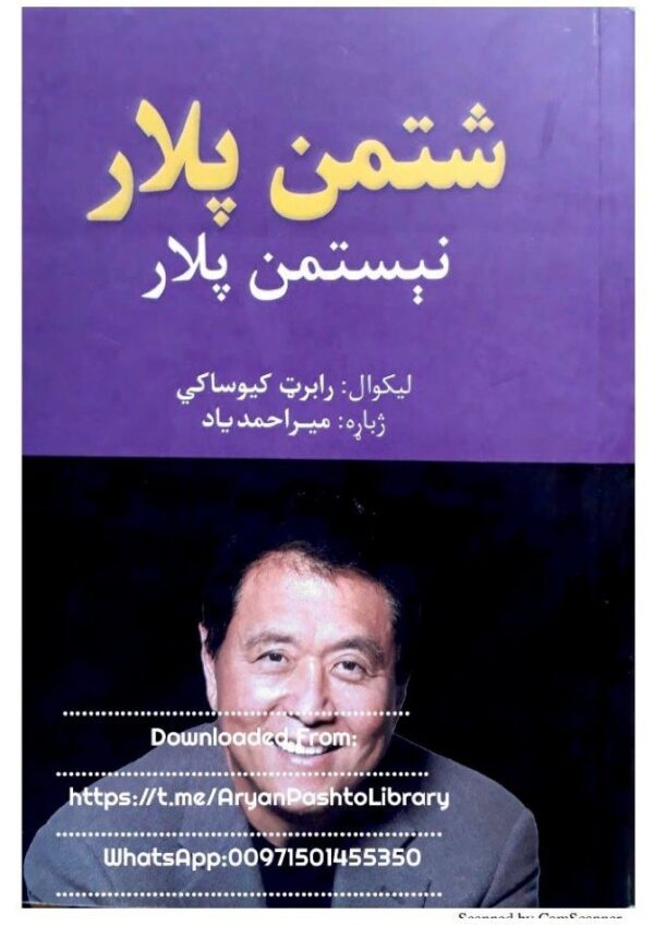 شتمن پلار نېستمن پلار