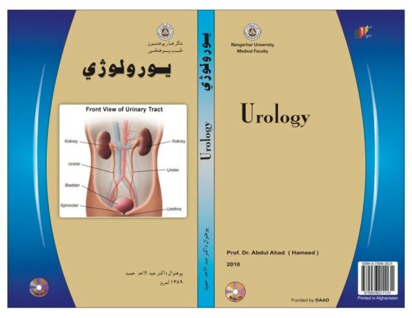 یورولوژي- داکتر عبدالاحد حمید