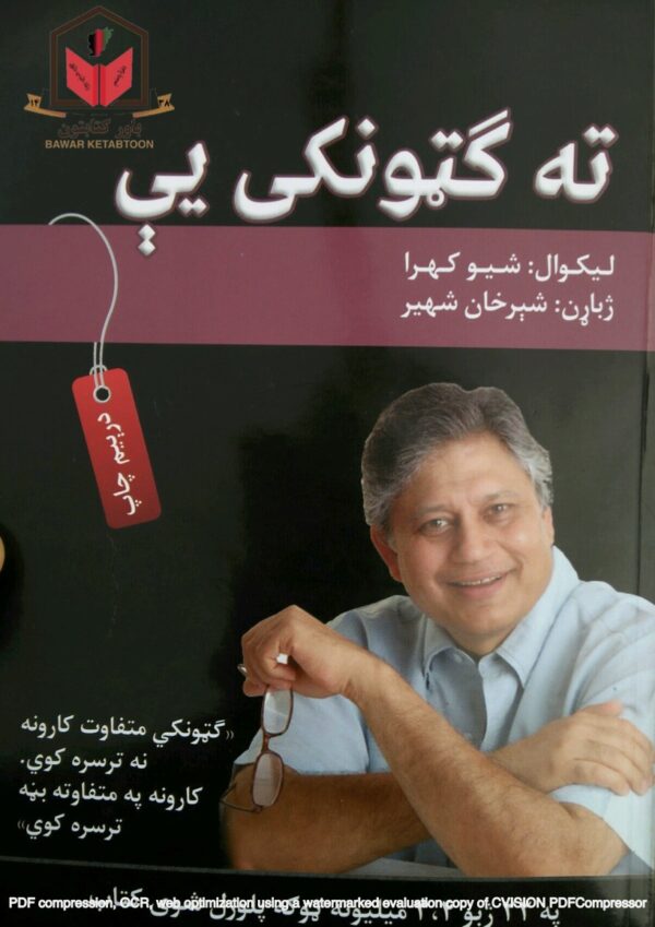 ته ګټونکی يې