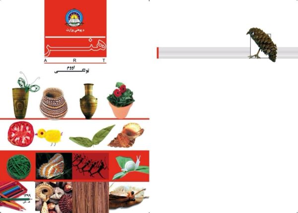 د اووم ټولګي هنر - د ښوونځي کتابونه